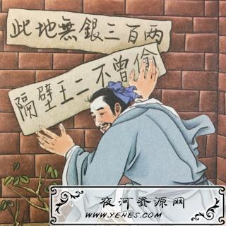 “此地无银三百两”是什么意思？