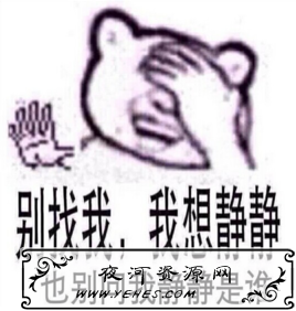 “我想静静”是什么梗？