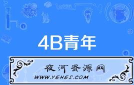 “4B青年”是什么意思？