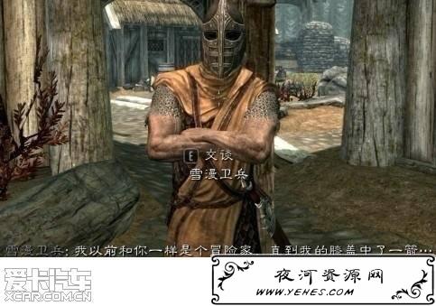 “直到我的膝盖中了一箭”是什么意思？