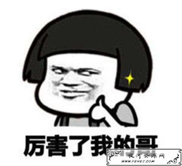“厉害了我的哥”是什么梗?