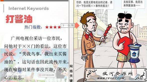 “关我鸟事，我出来买酱油的”是什么梗？