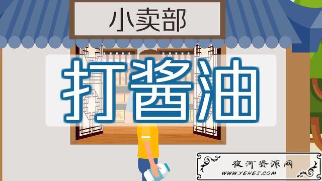 “关我鸟事,我出来买酱油的”是什么梗?