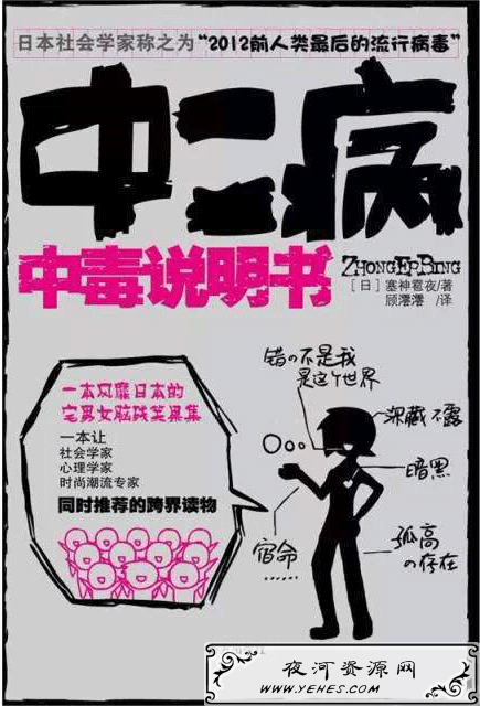 “中二病”是什么意思？