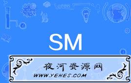 “SM”是什么意思？