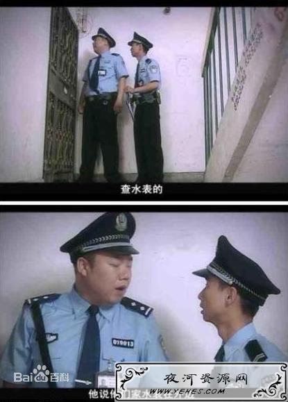 “查水表”是什么意思？