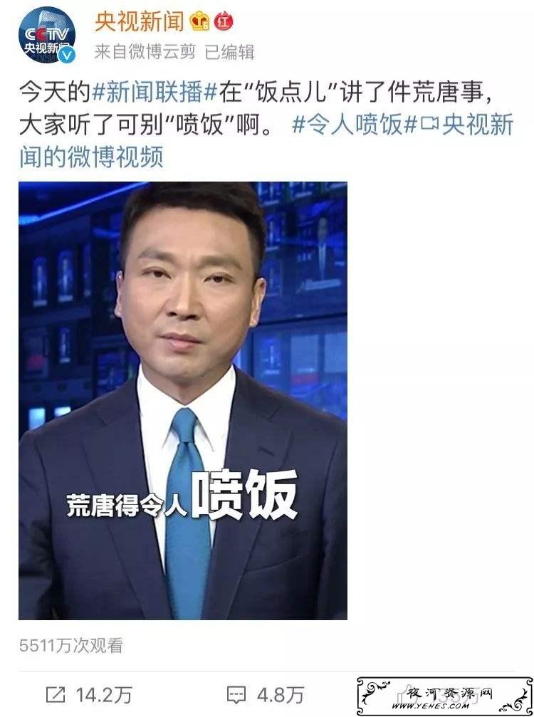 “荒唐得令人喷饭”是什么梗?