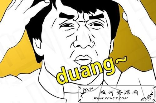 “duang”是什么意思?