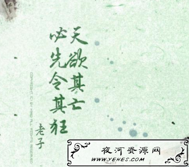 “天欲其亡，必令其狂”是什么意思？