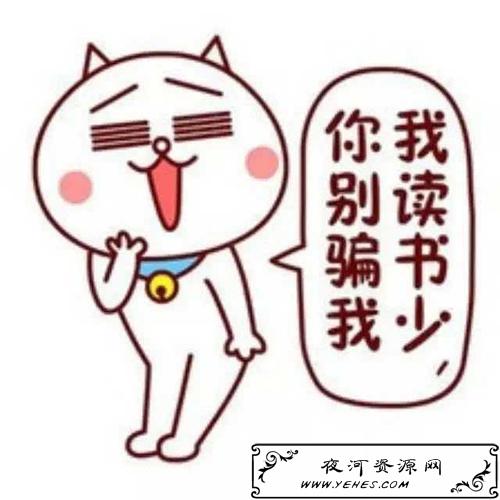 “我读书少，你别骗我”？