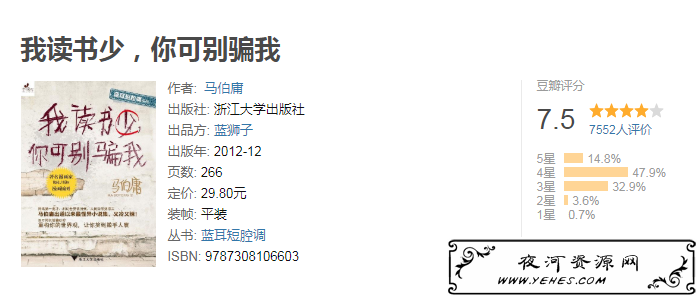 “我读书少，你别骗我”？