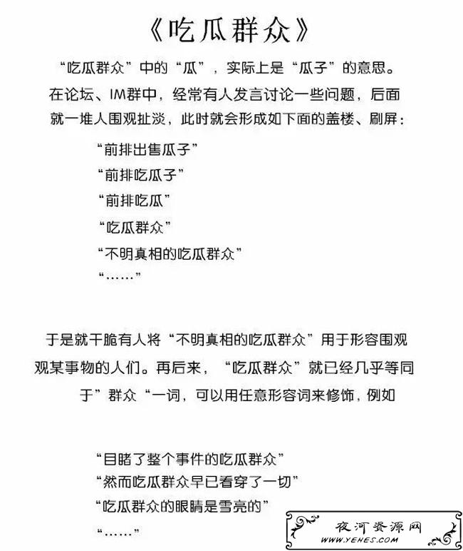“不明真相的吃瓜群众”是真的吃西瓜么？