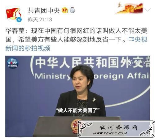 “做人不能太美国”是什么意思?