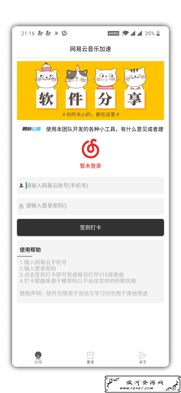 网易云音乐,网易云音乐等级加速,网易云音乐一键签到,网易云音乐一键完成任务