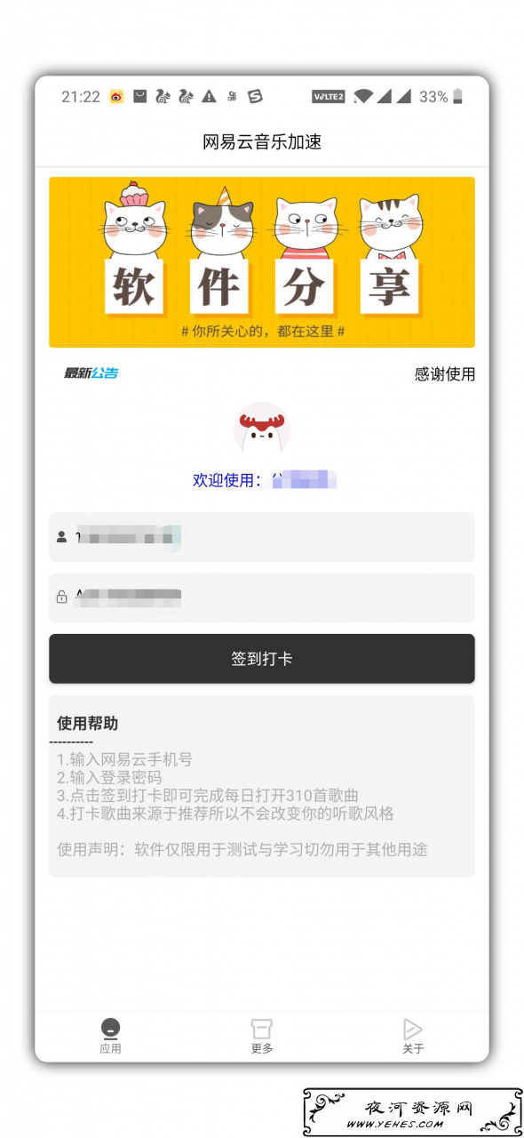 网易云音乐等级加速一键完成签到任务