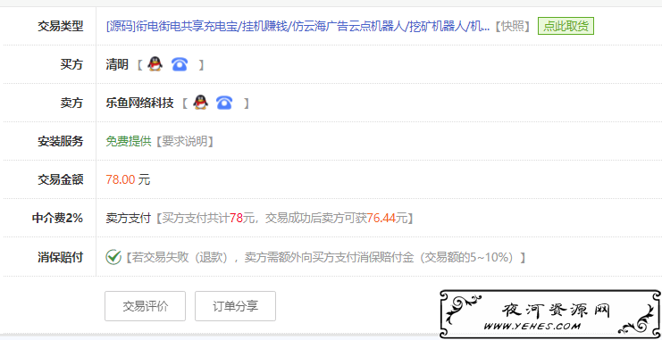 78元收的苍穹衔电街电共享充电宝源码/挂机/云海广告云点机器人