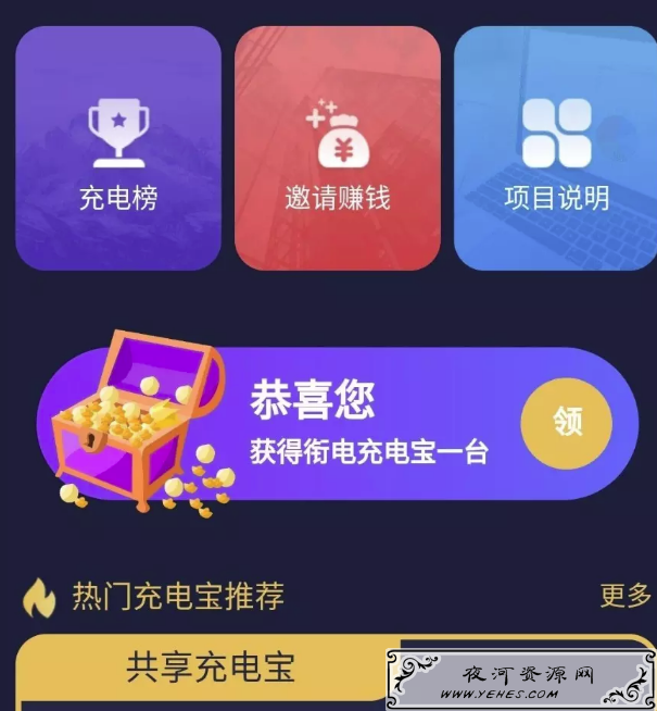 苍穹街电,共享充电宝,充电宝源码,挂机源码,云海广告,云点机器人