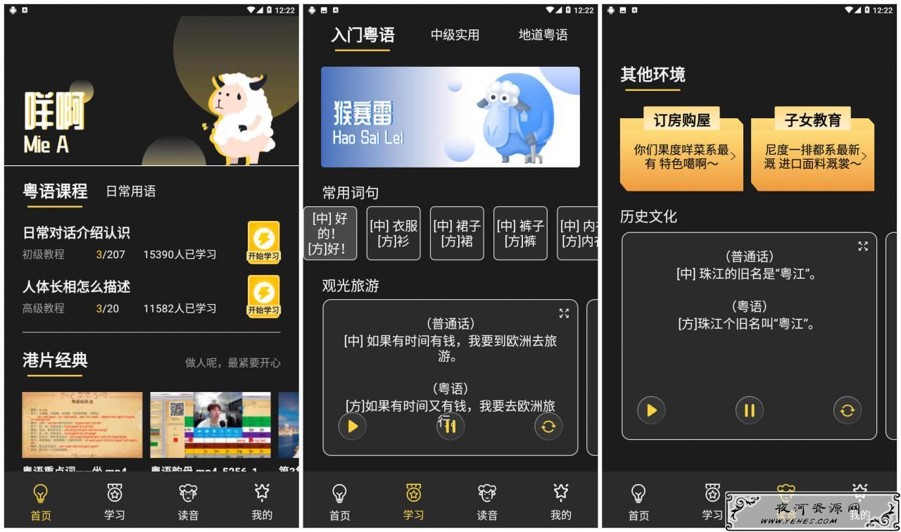 港剧广东话粤语学习软件
