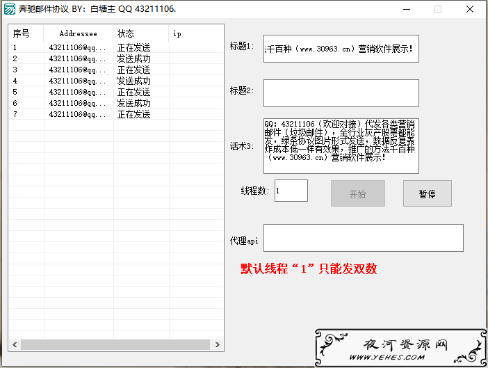 白塘主无限发邮件奔驰协议绿色版