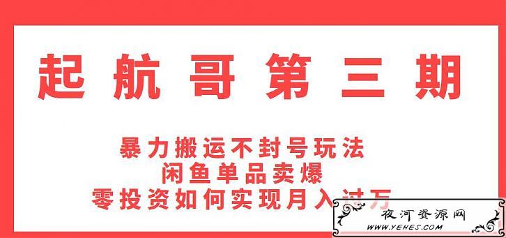 闲鱼单品卖爆和零投资如何实现月入过万