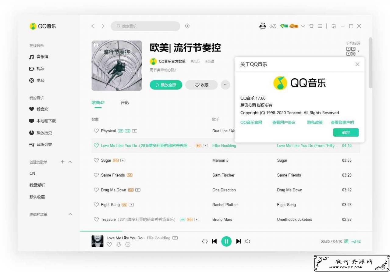 QQ音乐PC客户端绿色版v17.66.0.0_去广告去升级