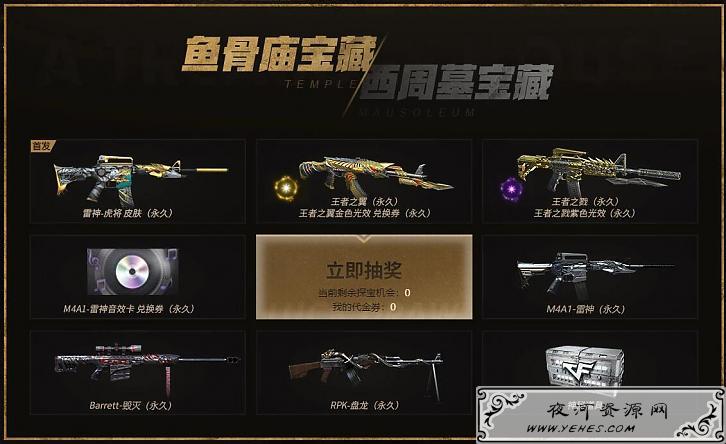 CF5月藏宝图活动_氪金探宝抽奖雷神-虎将
