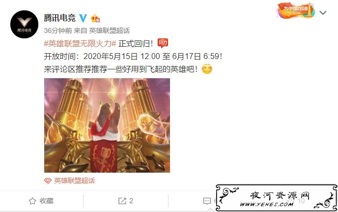LOL联盟无限火力模式回归，5月15日开启