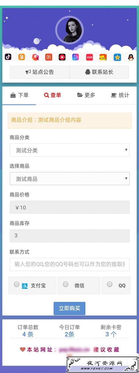 可乐个人发卡2.0 仿代刷网美化加强版