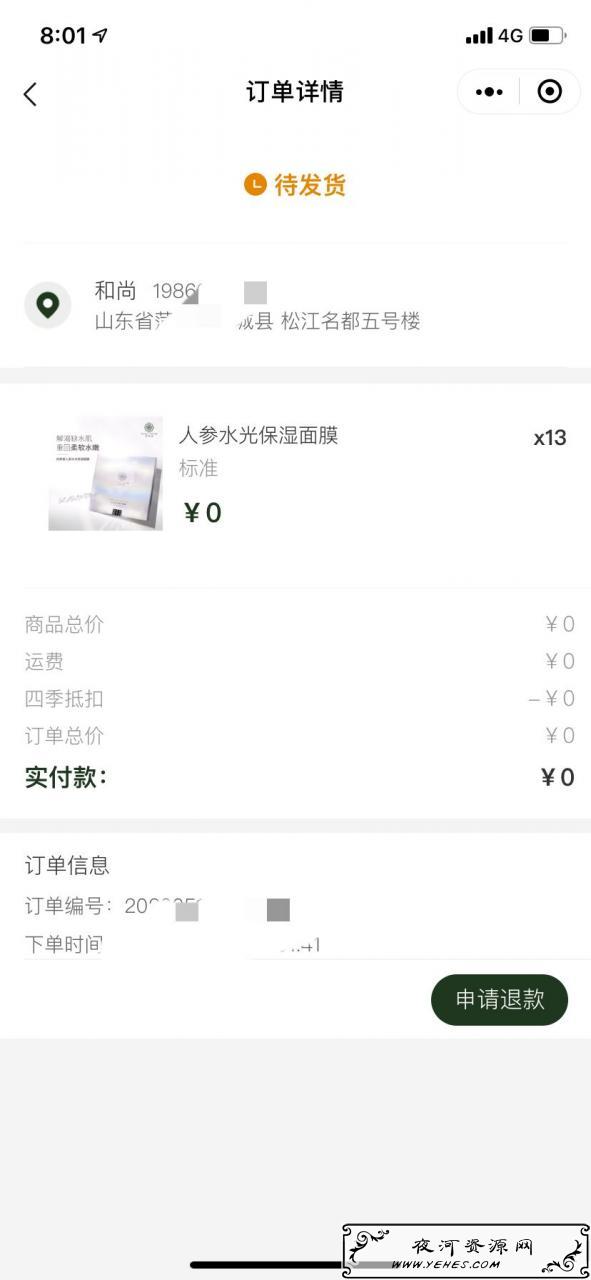 免费面膜,一份面膜