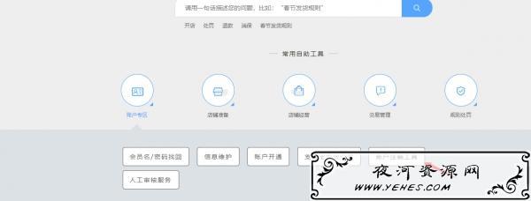 最新淘宝企业店个人店开店跳红字的方法