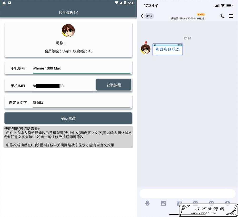 安卓QQ自定义修改在线状态