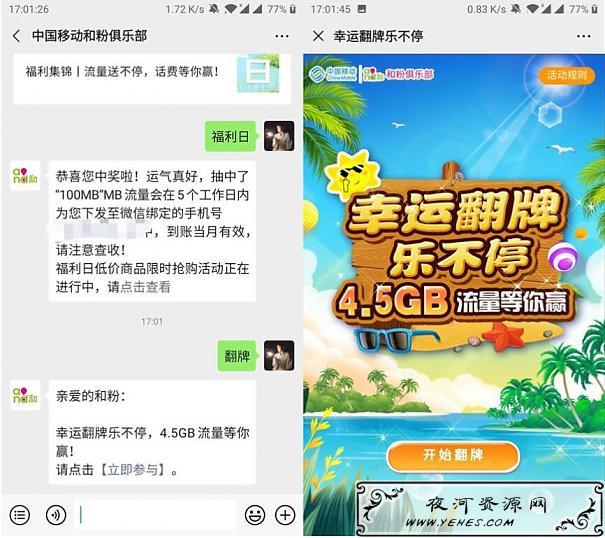 和粉移动俱乐部领取300M~2.8G移动流量