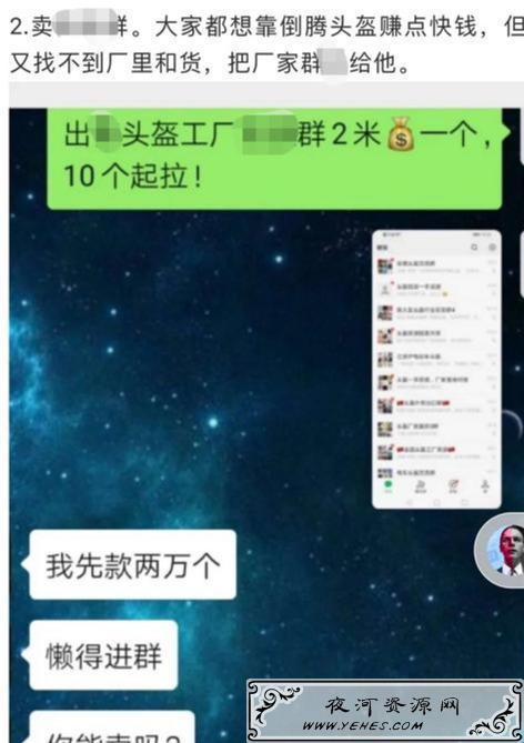 信息差赚钱实操案例：搞头盔批发引流法