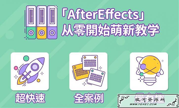 doyoudo的《AE超能力学院-入门到精通》
