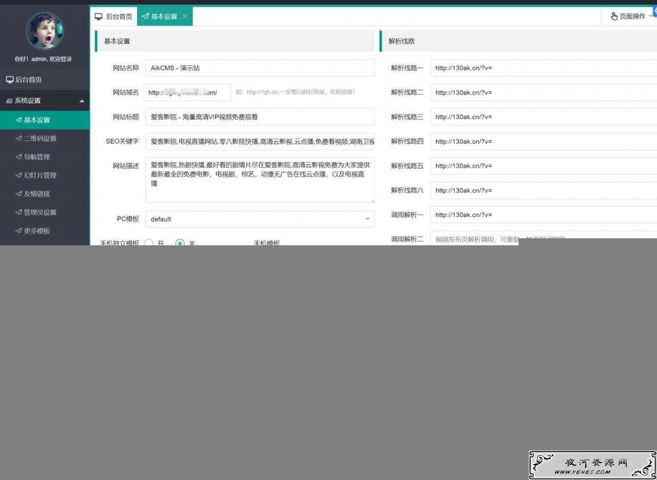 爱客影视管理系统米酷优化版本网站源码 爱客影视管理系统米酷优化版本网站源码