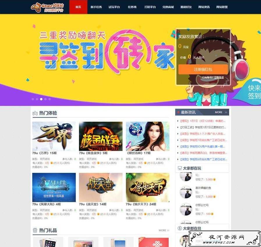 游戏试玩站点打码赚钱平台系统网站源码 游戏试玩站点打码赚钱平台系统网站源码
