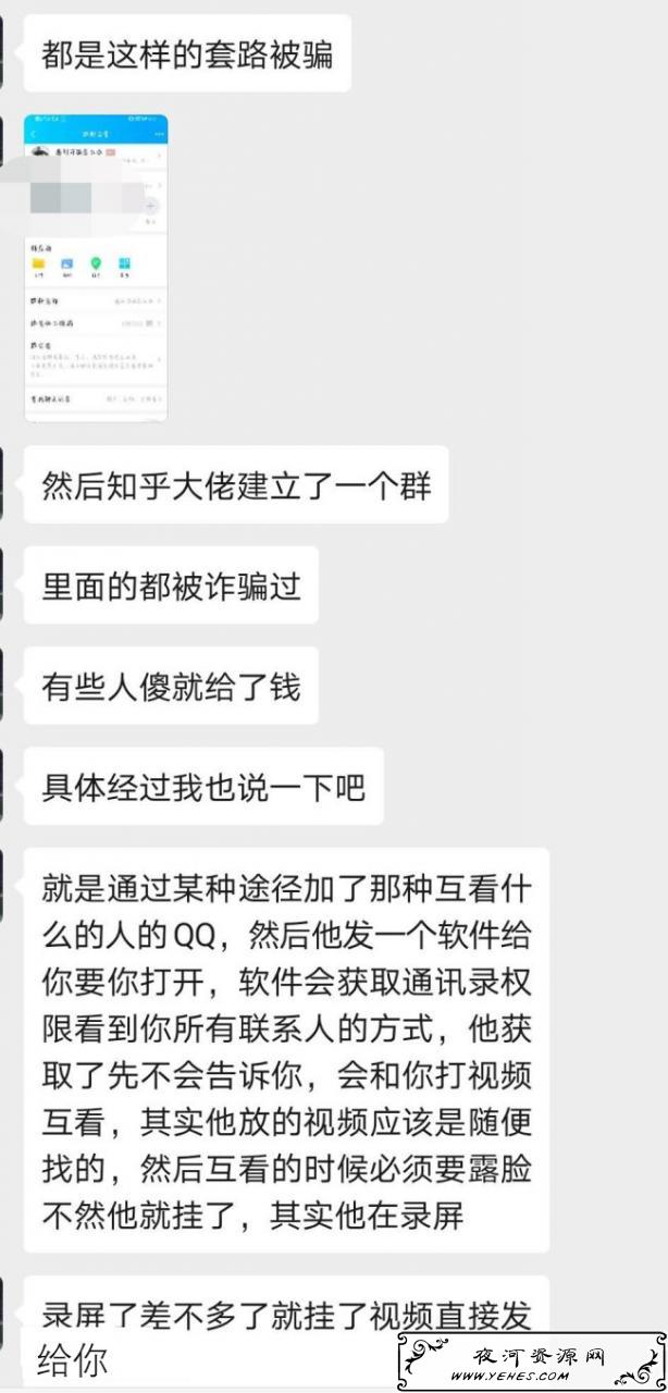 警惕：和美女视频聊天却被录屏威胁要钱