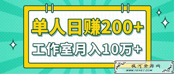 小白当天操作见钱项目，单人日赚200元