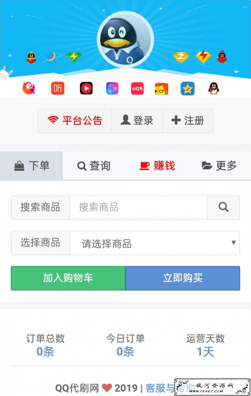彩虹代刷网最新6.1.5破解免授权无后门 彩虹代刷网最新6.1.5破解免授权无后门
