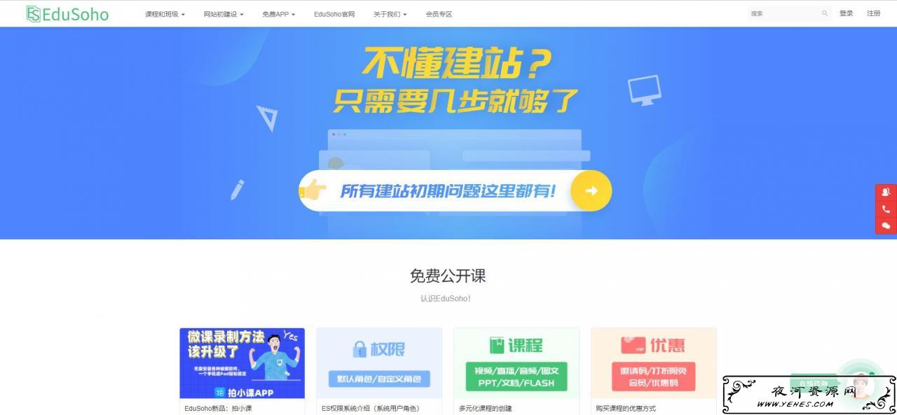 EduSoHo精品在线教育点播系统网站源码