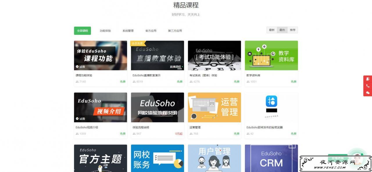 EduSoHo精品在线教育点播系统网站源码