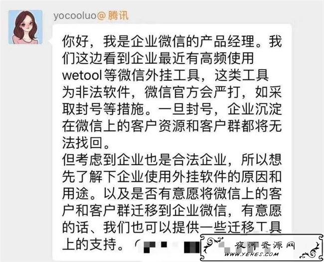 腾讯封杀第三方微信多功能工具Wetool了