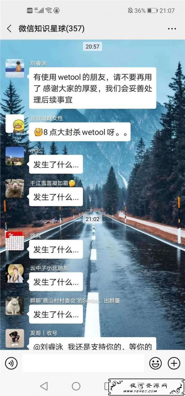 腾讯封杀第三方微信多功能工具Wetool了