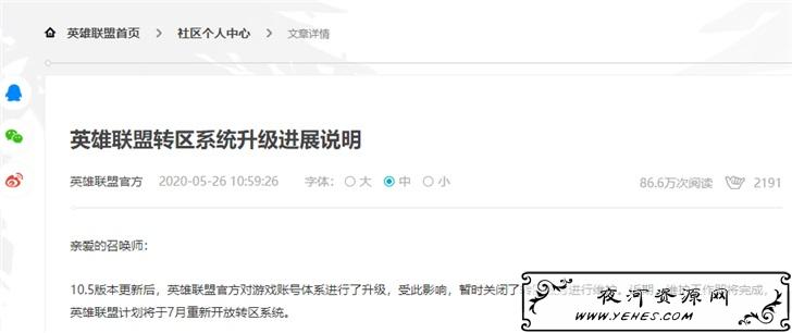 LOL转区系统即将升级,不会冻结原区帐号
