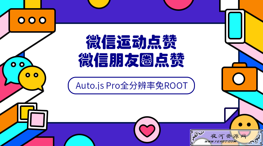 Auto.js Pro安卓免ROOT引流脚本开发课