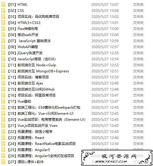 2019年黑马程序员web前端全栈就业教程