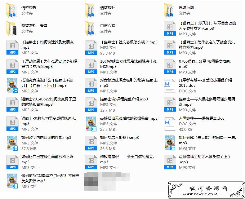 猫爵士vip全套下载,迎刃自信恋爱学课程 猫爵士vip全套下载,迎刃自信恋爱学课程