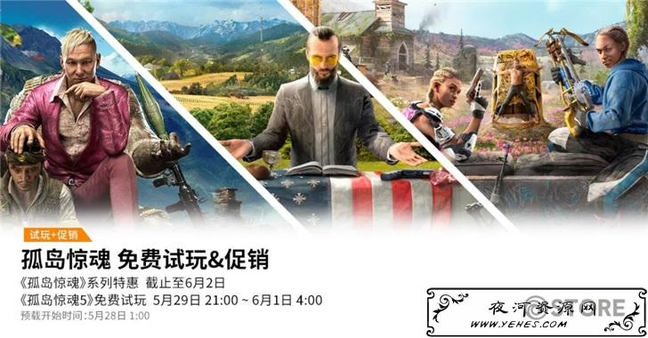 育碧宣布《孤岛惊魂5》本周末免费畅玩