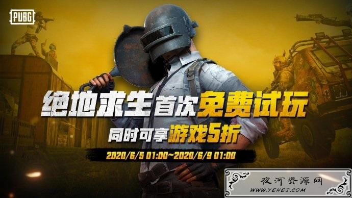 《绝地求生》6月5日开启首次免费试吃鸡