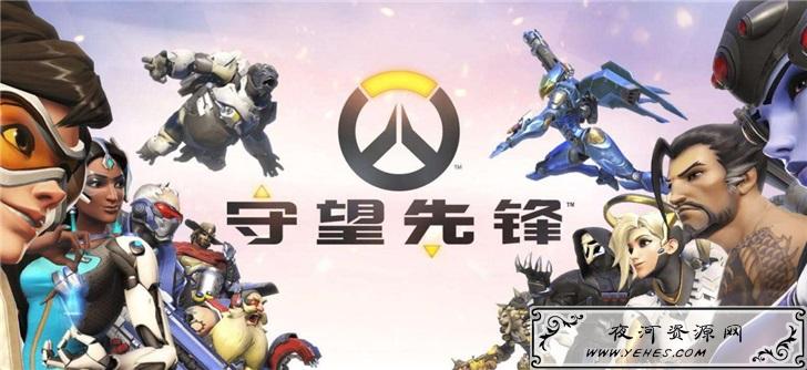 网易UU加速器联合暴雪免费送《守望先锋》